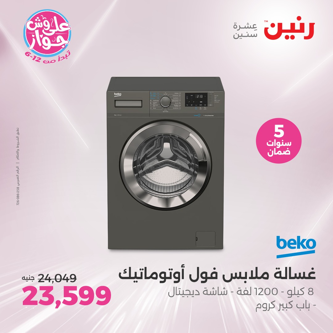 raneen offers from 26jun to 28jun 2025 عروض رنين من 26 يونيو حتى 28 يونيو 2025 صفحة رقم 88